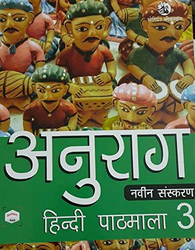 Anurag Hindi Pathmala 3 (naveen Sanskaran)