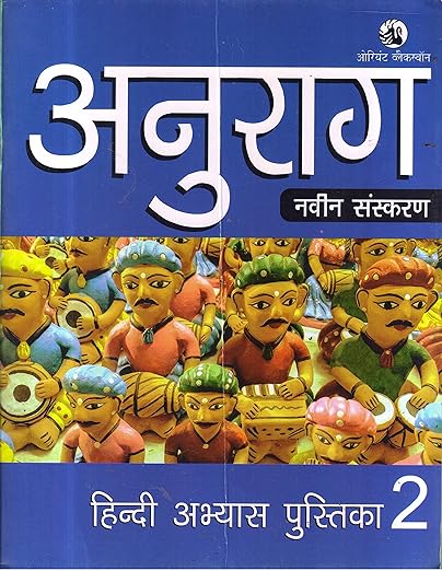 Anurag Hindi Abhyas Pustika 2 (naveen Sanskaran)