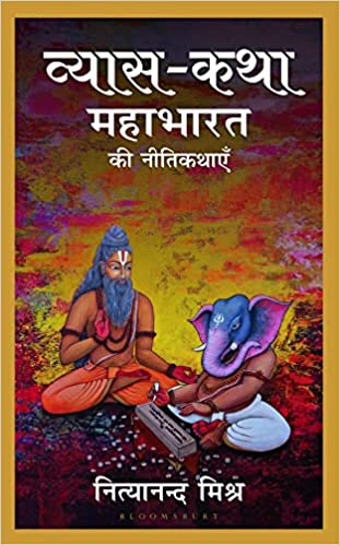 Vyasa Katha: Mahabharat Ki Nitikathayen