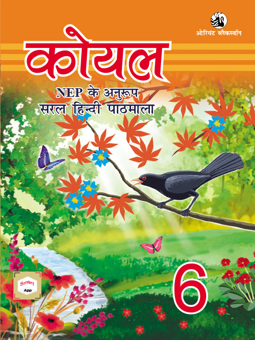 Koel Pathmala 6