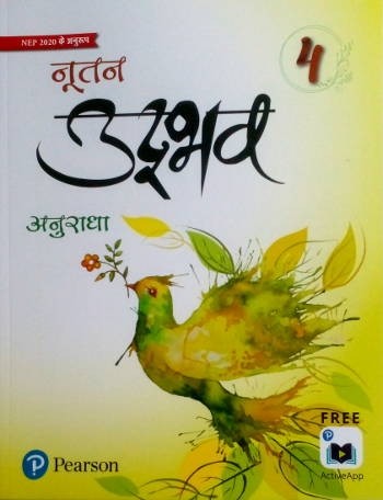 Nutan Udbhav Grade 4 Updated Edition