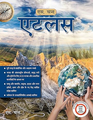 S. Chand Atlas Hindi