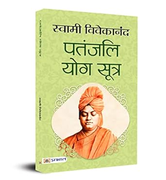 Patanjali Yoga Sootra (pb)-vivekanand