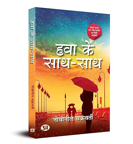 Hawa Ke Saath-saath (pb)