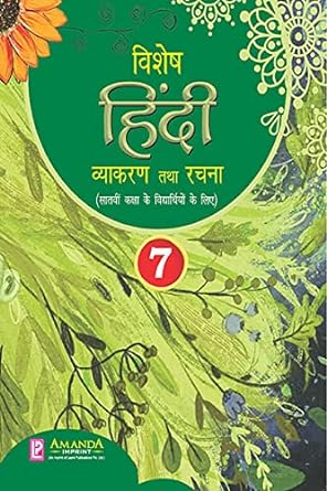 Vishesh Hindi Vyakaran Tatha Rachna 7 - Hindi
