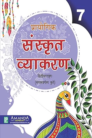 Academic Prayogik Sanskrit Vyakaran 7