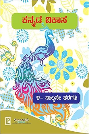 Kannada Vikas Book 4