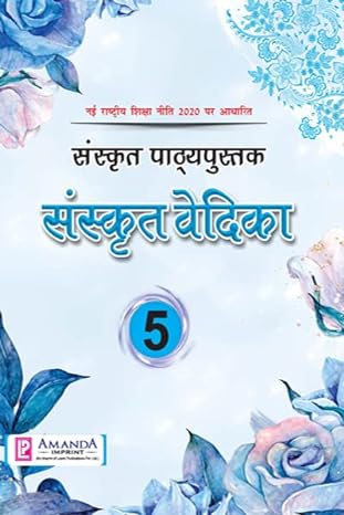 Sanskrit Vedika 5