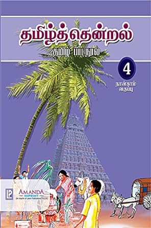 Tamil Thendral-4