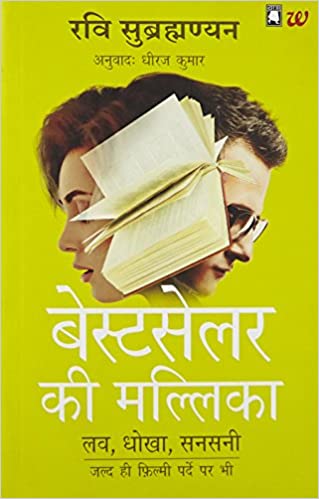 Bestseller Ki Mallika: The Bestseller Sh