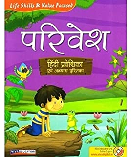 Parivesh Hindi Pathmala - 2018 Ed. With Cd, Book 0