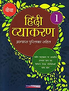 Hindi Vyakaran 2019 - Book 1