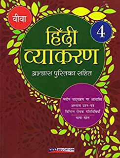 Hindi Vyakaran 2019 - Book 4