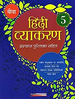 Hindi Vyakaran 2019 - Book 5