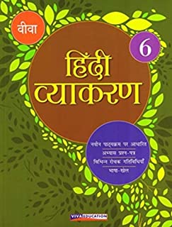 Hindi Vyakaran 2019 - Book 6