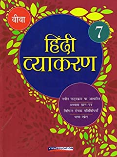 Hindi Vyakaran 2019 - Book 7