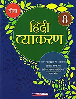 Hindi Vyakaran 2019 - Book 8