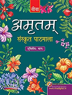 Amritam, Sanskrit Pathmala, 2018 Ed., Book 2