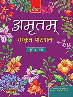 Amritam, Sanskrit Pathmala, 2018 Ed., Book 3