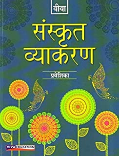 Sanskrit Vyakaran, 2018 Ed., Book 0