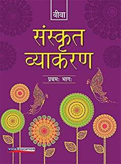 Sanskrit Vyakaran, 2018 Ed., Book 1