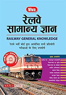 Railway General Knowledge