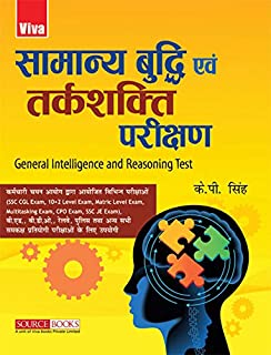 General Intelligence And Reasoning Test, 3/e (hindi)