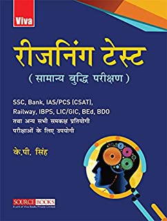 Reasoning Tests, 3/e (hindi Edition)