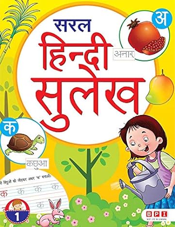 Saral Hindi Sulekh 1- (for Class 1)