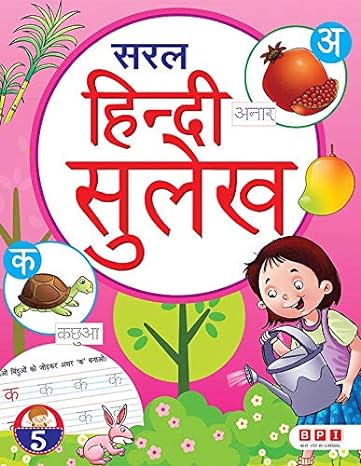 Saral Hindi Sulekh 5- (for Class 5)