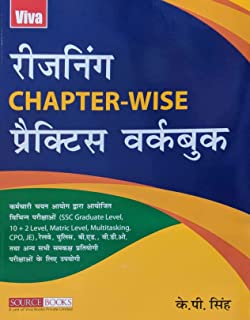 Viva Reasoning Chapter-wise Practice Workbook, Hindi