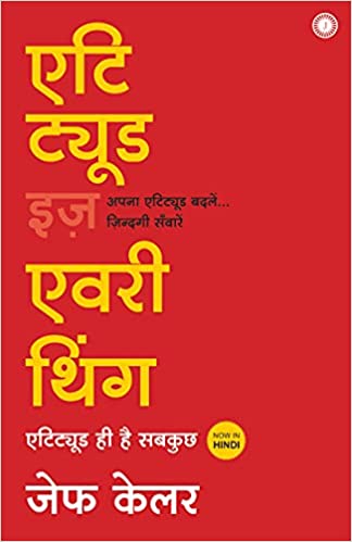 Attitude Is Everything (hindi): Vol. 1