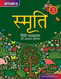 Smriti - 3 Hindi Pathmala