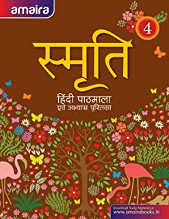 Smriti - 4 Hindi Pathmala