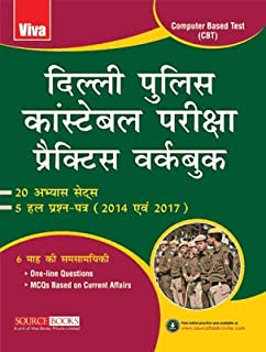 Delhi Police Constable Exam Practice Workbook, Hindi