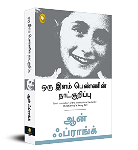 The Diary Of A Young Girl (tamil)