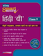 Viva Smart Score: Hindi, 2020 Ed. Class 9, Course B