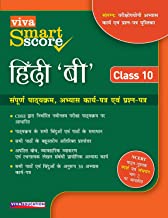 Viva Smart Score: Hindi, 2020 Ed. Class 10, Course B