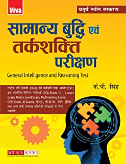 General Intelligence And Reasoning Test, 4/e (hindi)