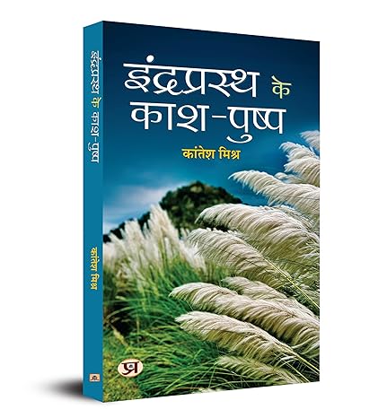 Indraprasth Ke Kash-pushp (pb)