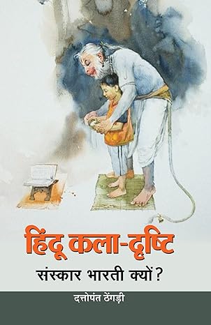 Hindu Kala-drishti