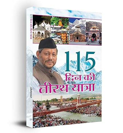 115 Din Ki Tirath Yatra