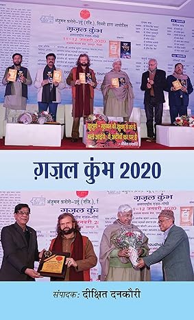 Ghazal Kumbh 2020