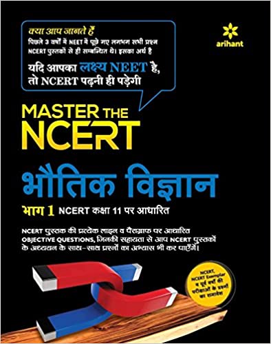 Master The Ncert - Physics Science Vol.-1