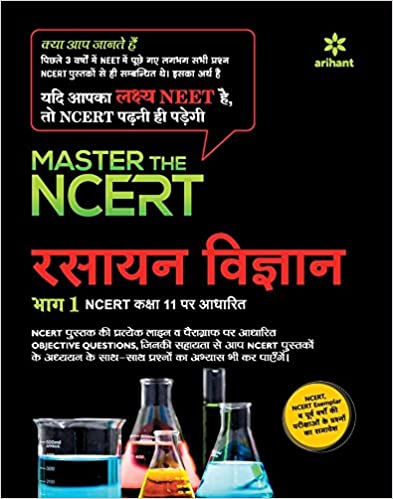 Master The Ncert -chemistry Science Vol.-1