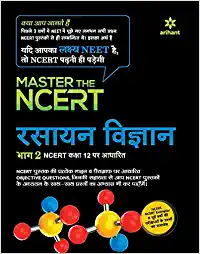 Master The Ncert -chemistry Science Vol.-2